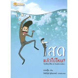 โสดแล้วไปไหน? ไขปริศนาชีวิต 99 วันหลังการเลิกลา