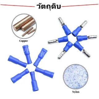 TJR (แพ็ค 100 ชิ้น) หัวเสียบตัวผู้(กลม) x 50 ชิ้น ตัวเมีย(กลม) x 50 ชิ้น (1.5-2.5 sq.mm.) ตัวเชื่อม