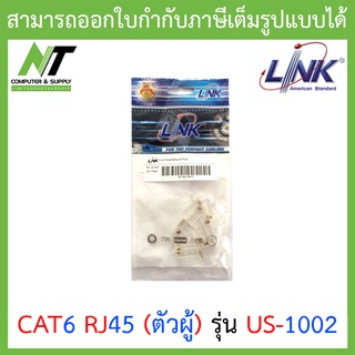 LINK US-1002 CAT6 RJ45 MODULAR PLUG (ตัวผู้) PACK 10 ตัว BY N.T Computer