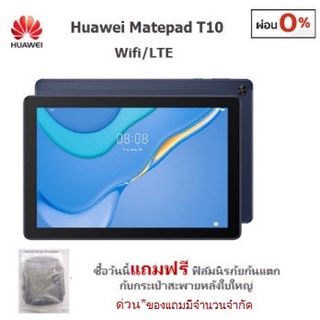 🔥Huawei MatePad T10 (Wifi 2+32 GB)  เครื่องแท้รับประกันศูนย์ 1 ปี ผ่อน 0% นานสูงสุด 10 เดือน🔥