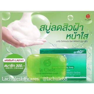 สบู่ลาชูเล่ Lachule Whitening Soap