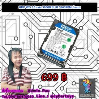 HDD WD 2.5 sata 500GB BLUE 5400RPM มือสอง