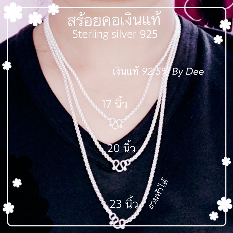 สร้อยคอเงินแท้ 92.5% ยาว 17 นิ้ว ยาว 20 นิ้ว ยาว 23 นิ้ว (23 นิ้วสวมหัวได้)