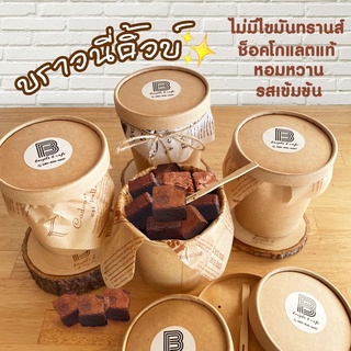 บราวนี่ Brownie บราวนี่ช็อคโกแลต Chocolate ขนมช็อคโกแลต เก็บเงินปลายทาง