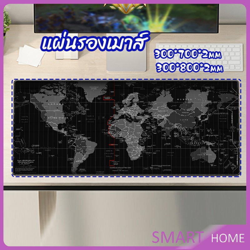 SMART แผ่นรองเมาส์แผนที่โลก แผ่นรองเมาส์กันลื่น มี 2 ขนาด  mouse pad