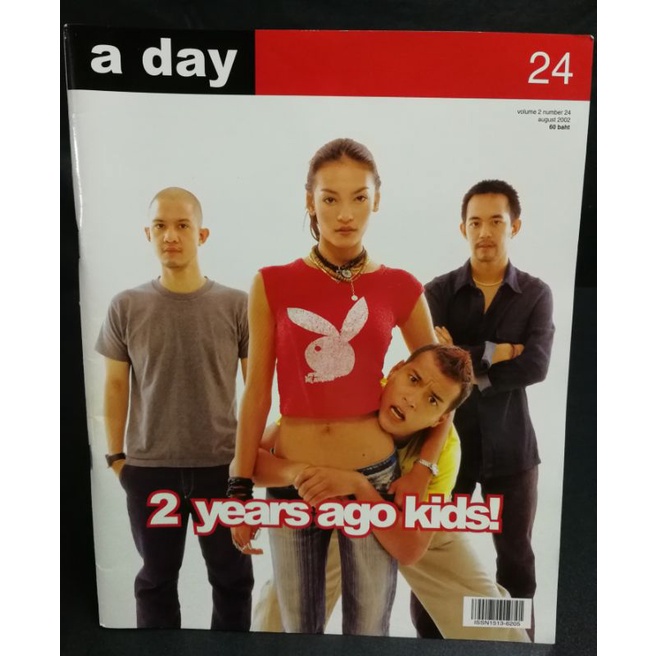 นิตยสาร a day ฉบับ​ที่ 24 /2002