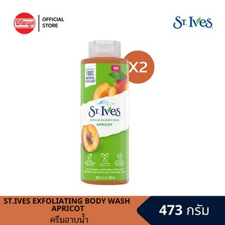 [แพ็คคู่]ST.IVES EXFOLIATIN BODY WASH APRICOT 473MLเซนท์ไอฟ แอปริคอต บอดี้วอช อินดิโก้ ครีมอาบน้ำสูตรสครับ จากธรรมชาติ