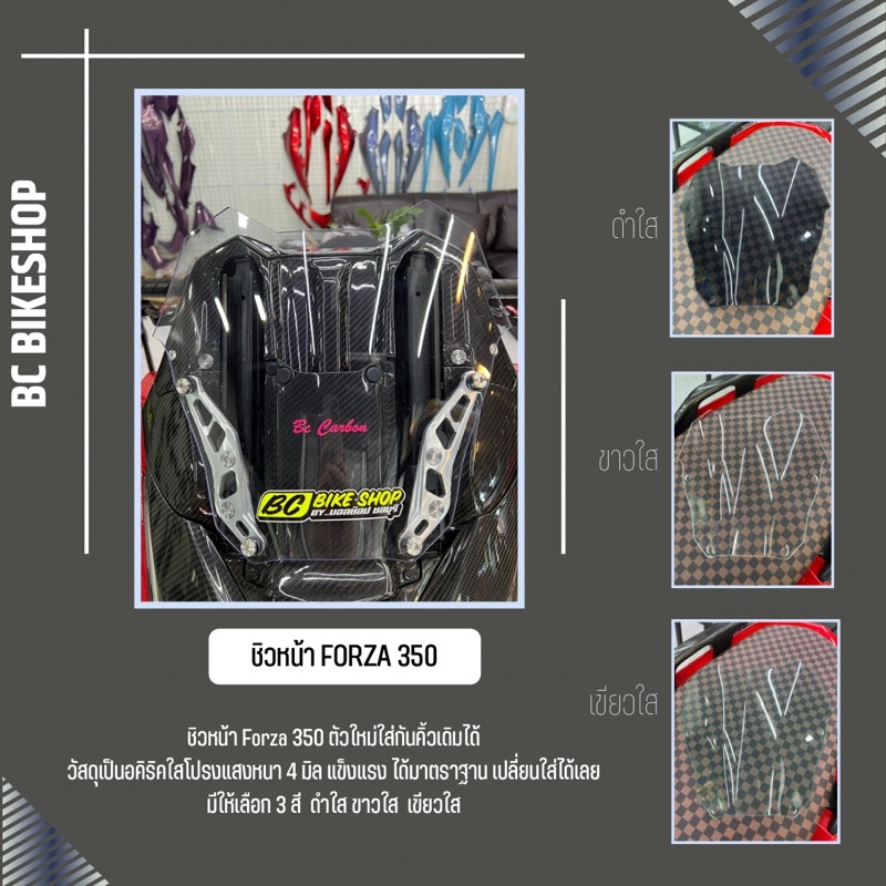 ชิวหน้าแต่งทรงซิ่ง Forza350 อคิริคหนา