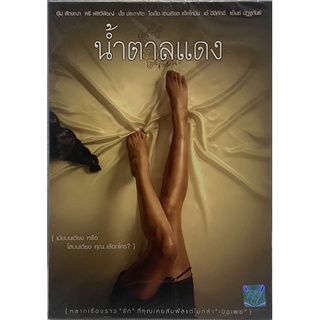 น้ำตาลแดง (2553, ดีวีดี)/ Brown Sugar (DVD)