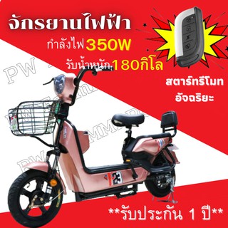 รถไฟฟ้า ผู้ใหญ่ จักรยานไฟฟ้า electric bike จักรยาน สกูตเตอร์ไฟฟ้า รถ มอเตอร์ไซค์ 350W 48V วิ่งได้ 40-50 กิโลเมตร