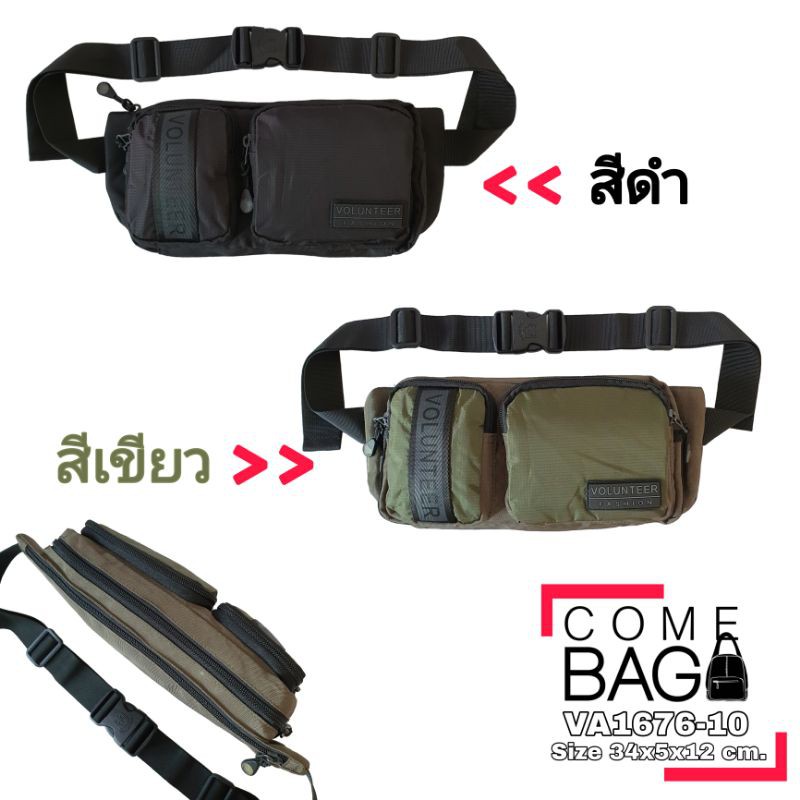 New‼️กระเป๋าคาดเอว Volunteer แท้ รหัส VA1676-10