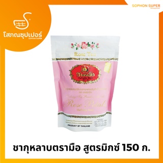 ชากุหลาบตรามือ สูตรมิกซ์ 150 ก.