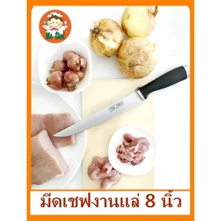 มีดเชฟ มีดทำครัว 3 เล่ม SUI FENG ใบมีดสแตนเลสแท้ 8 นิ้ว 7นิ้ว ทำอาหาร หั่น แล่ เลาะ เนื้อสัตว์ หมู ไก่ ปลา ราคาพิเศษ
