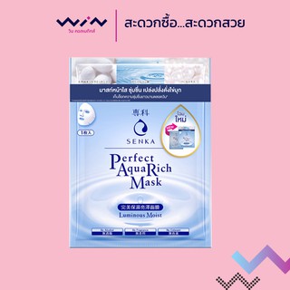 SENKA Perfect Aqua Rich Mask Luminous Moist แผ่นมาส์กหน้า