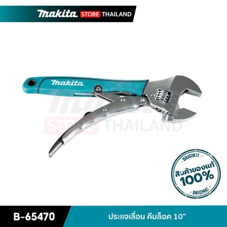 MAKITA B-65470 : ประเจเลื่อน คีมล็อค 10 นิ้ว