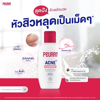 Peurri acne cleanser เจลล้างหน้า ขนาด 100 มล.ล้างสิวหลุดใน 2 สัปดาห์