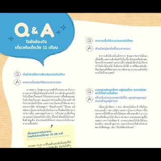 คู่มือเลี้ยงลูก 0-3 ขวบ สไตล์คุณแม่ญี่ปุ่น (Parenting Guide)