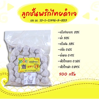 ลูกชิ้นพริกไทยดำเจ ตราเลิฟ-เจ เจียนต้า 500 กรัม : (Love-J) Vegetarian 100% Papper Meatball