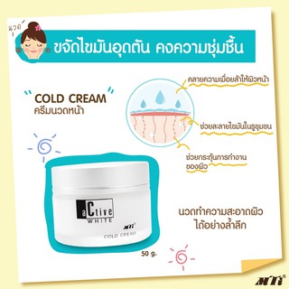 MTI ครีมนวดหน้า ช่วยกระตุ้นผิวให้ตื่นตัวอยู่เสมอ ทำให้ผิวชุ่มชื้นนุ่มนวล ด้วยสารสกัดจากคาโมมายล์