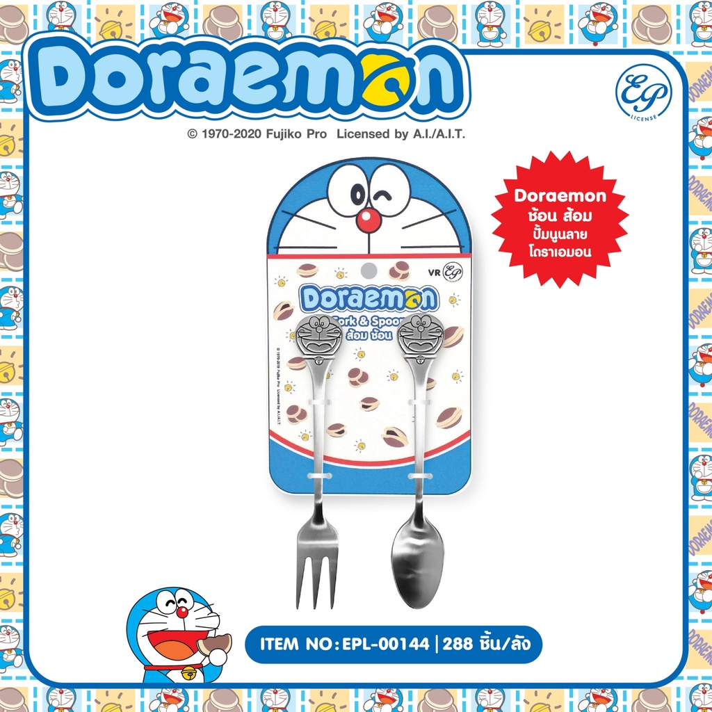 EPL-00144 ช้อนและส้อมสเตนเลส DORAEMON ลิขสิทธิ์ถูกต้อง100%