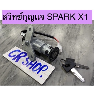 สวิทซ์กุญเเจ SPARK X1 งานเกรดดี