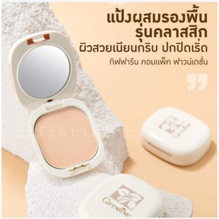 แป้งผสมรองพื้น Giffarine Compact Foundation สวยอย่างเป็นธรรมชาติ เครื่องสำอาง กิฟฟารีน