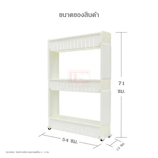 ชั้นวางของ ชั้นวางของในที่แคบ ชั้นวางในครัว ห้องน้ำ ข้างตู้เย็น แบบ 3 ชั้น เข้ามุม ล้อเลื่อน