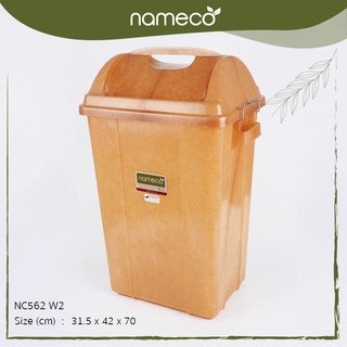 Nameco รุ่น NC562 W2 Eco Friendly ถังขยะผสมไม้ธรรมชาติ รักษ์โลก พลาสติกย่อยสลายได้ เป็นมิตรกับสิ่งแวดล้อม 1404651