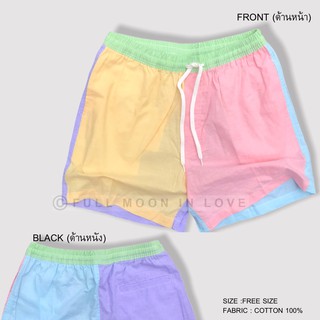 กางเกงขาสั้น สีสันน่ารัก Colorful SHORT ขนาด FREE SIZE