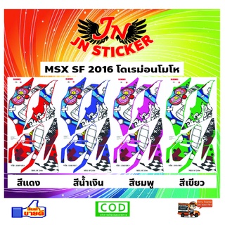 สติกเกอร์ MSX เอ็มเอสเอ็กซ์ SF 2016 โดเรม่อน