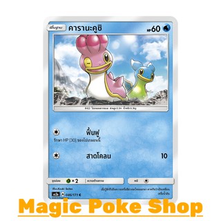 คารานะคูชิ (C/SD) น้ำ ชุด ปลุกตำนาน การ์ดโปเกมอน (Pokemon Trading Card Game) ภาษาไทย as2a046