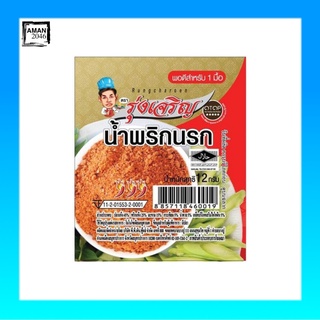 มินิรุ่งเจริญ OTOPน้ำพริกนรก ขนาด 12 กรัม จำนวน 9 ชิ้น