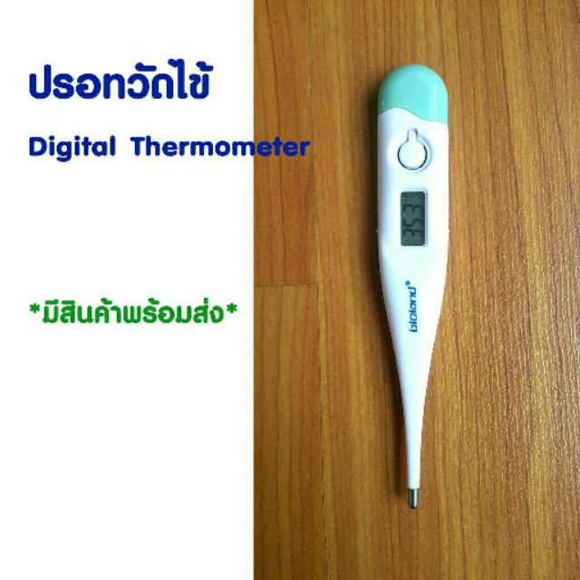 ปรอทวัดไข้ดิจิตอล ที่วัดไข้ Digital Thermometer