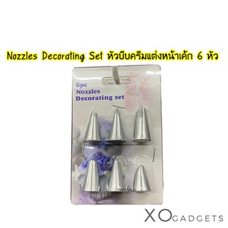 Nozzles Decorating Set หัวบีบครีมแต่งหน้าเค้ก 6 หัว หัวบับครีม หัวแต่งหน้าเค้ก