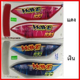 สติ๊กเกอร์ wave 100 ปี 2006 รุ่น 10 เคลือบเงาแท้ทั่งแผ่น