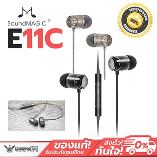 SoundMagic E11C หูฟังในตำนานรุ่นพัฒนาต่อยอดจาก E10 พร้อมไมค์ในตัว