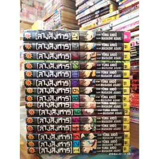 ลางสังหาร 1-15 เล่มจบ //มือสองสภาพเช่านะคะ