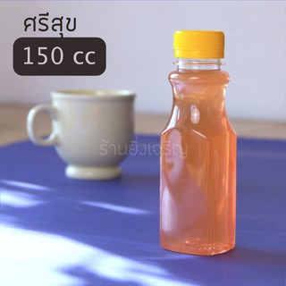 ขวดเหลี่ยมใสรุ่น ศรีสุข  มีขนาด 150 / 180 / 200 / 220 ml 1 แพค150ใบ+ฝา รับชำระเงินปลายทาง รบกวนสั่ง1ออเดอร์ไม่เกิน2แพค