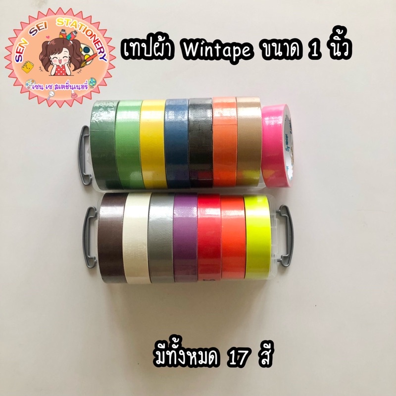 Wintape เทปผ้าสีสะท้อนแสง มี 3 ขนาด 4 สี ความยาว 9 หลา กาวหนาพิเศษ Duct tape