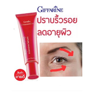 ของแท้จากบริษัท แอสตาแซนธิน เอจ-ดีไฟอิ้ง อินเทนซีฟ ซีรั่ม กิฟฟารีน Astaxanthin Age-Defying Intensive Serum Giffarine