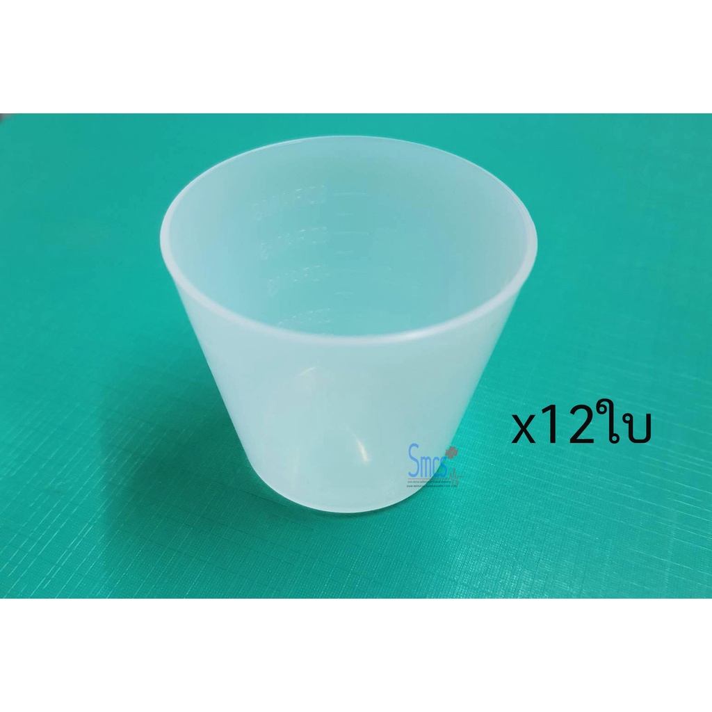 ถ้วยยาน้ำพลาสติขุ่น 30cc (Medicine Cup) (12ใบ/แพค)