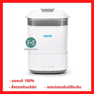 ล็อตใหม่!! Natur​ เนเจอร์ เครื่องนึ่งขวดนมไฟฟ้าพร้อมอบแห้ง รุ่น SD-5 (P-3552)