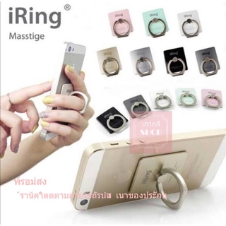 iring  phone ring แหวนโทรศัพ แหวน Ring ติดหลังโทรศัพท์ ติดได้กับโทรศัพท์ทุกรุ่น สีสวย สดใส แข็งแรง ขนาดเล็ก ทรงเหลี่ยม