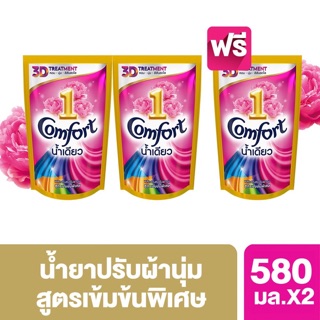 คอมฟอร์ท อัลตร้า น้ำเดียว น้ำยาปรับผ้านุ่ม สีชมพู 580 มล. ซื้อ2ฟรี1 Comfort UNILEVER