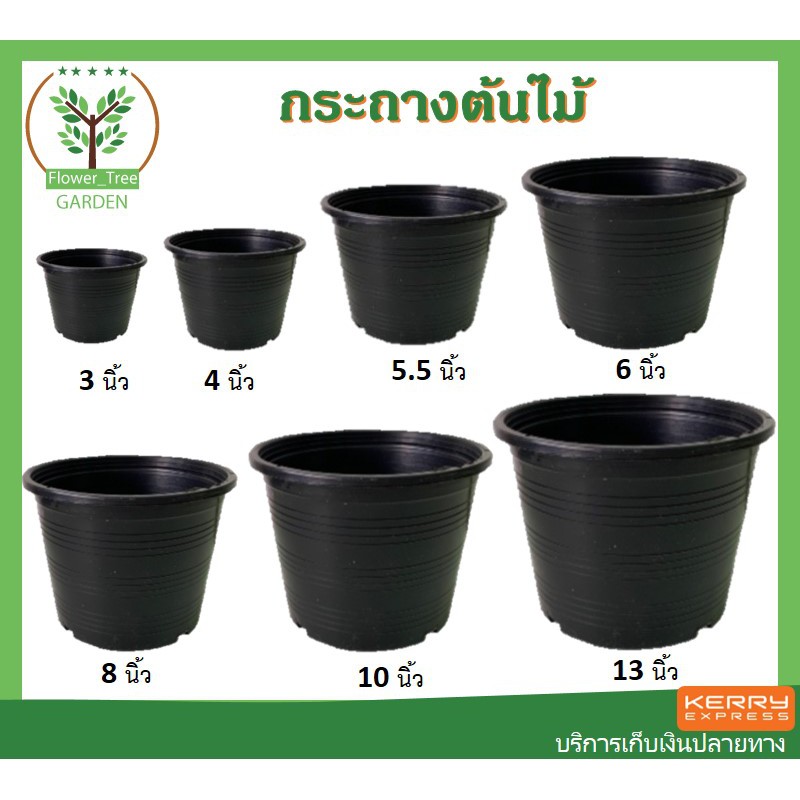 กระถาง สีดำ พลาสติกอย่างหนา ขนาด -12 นิ้ว