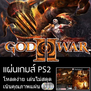 แผ่นเกมส์ PS2 - God of War II