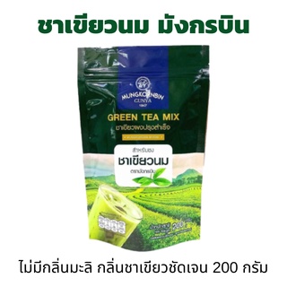 ใช้โค้ดส่งฟรีได้ ชาเขียวนม ไม่มีกลิ่นมะลิ มังกรบิน ขนาด 200กรัม ชาเขียวมังกรบิน