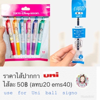 ไส้ปากกา uni ball signo หมึกน้ำเงิน 0.5 มม