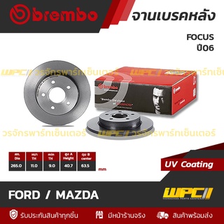 BREMBO จานเบรคหลัง FORD / MAZDA : FOCUS ปี06 (ราคา/อัน)