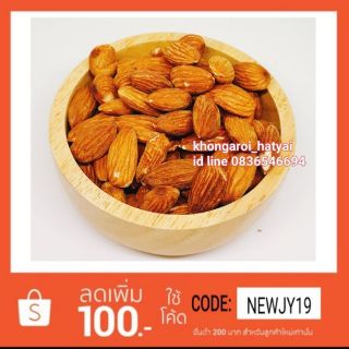 อัลมอนด์อบเกลือถุง500 g. กรอบอร่อยใหม่ทุกเม็ด👍👍บรรจุถุงซิบล็อคอย่างดี